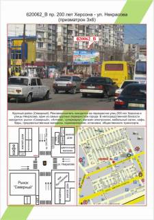 Билборд B в Херсоне, 3х6         Таврійський, пр. 200 років Херсону / вул. Некрасова,  фото 1