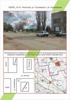 Билборд A в Николаеве фото 1