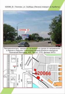 Билборд B в Геническе, 3х6     Генічеськ, вул. Свободи (Леніна) / (поворот на Арабатку),  фото 1