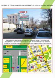 Билборд B в Херсоне, 3х6     Центр, вул. Старообрядницька (вул. Комсомольська) - пр. Ушакова (Морська Академія),  фото 1