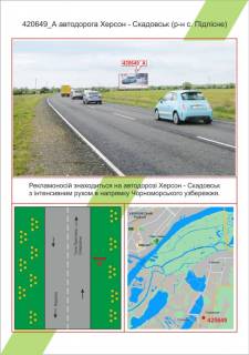 Білборд, Бігборд (Борд)  A у Миколаєві, 3х6  автодорога Херсон - Скадовськ (р-н с. Підлісне),, Фото 1
