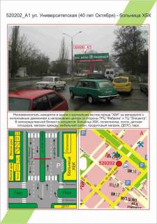 Билборд A в Херсоне, 3х6  ХБК, вул. Університетська (вул.40 років Жовтня) - лікарня ХБК,  фото 1