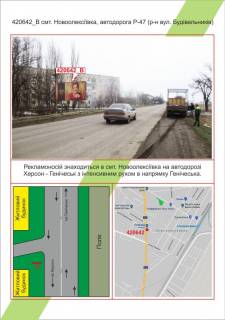 Білборд, Бігборд (Борд)  B у Миколаєві, 3х6  смт. Новоолексіївка, траса Р-47 (р-н вул. Будівельників), ,  Фото 1