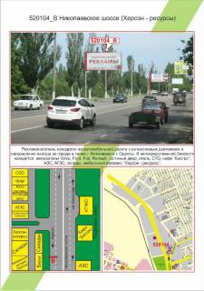 Билборд  в Херсоне фото 1