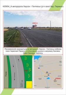 Билборд A в Николаеве фото 1
