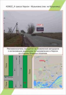 Билборд A в Николаеве фото 1