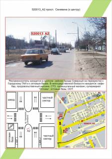 Білборд, Бігборд (Борд)  A у Херсоні Фото 1