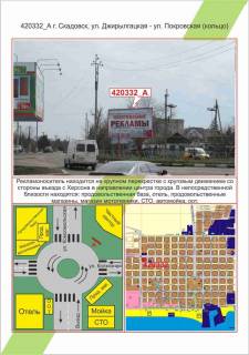 Білборд, Бігборд (Борд)   у Миколаєві Фото 1