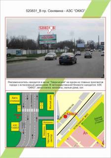 Білборд, Бігборд (Борд)  B у Херсоні Таврійський, пр. Сенявіна - АЗС ОККО, Фото 1