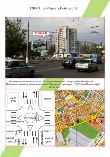 Билборд B в Херсоне Миколаїв, пр.Миру-пл.Перемоги,  фото 1