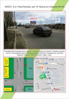 Білборд, Бігборд (Борд)  A у Новій Каховці, 3х6  Нова Каховка, вул. М. Букіна (р-н будинку № 44), Фото 1