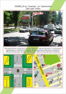 Бэклайт B в Херсоне Центр, пр. Ушакова - вул. Українська (баннер карман),  фото 1