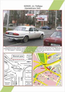 Билборд A в Херсоне, 3х6  Центр, пл. Перемоги 1,  фото 1