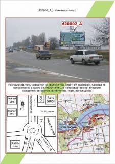 Білборд, Бігборд (Борд)  A у Каховці, 3х6         Каховка, кільце,  Фото 1