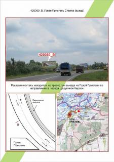 Билборд B в Голой пристане Гола Пристань, В'їзд-виїзд № 2,  фото 1