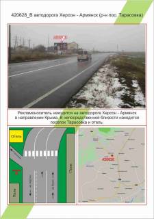 Білборд, Бігборд (Борд)  B у Миколаєві автодорога Херсон - Армянськ (р-н с. Тарасівка),, Фото 1