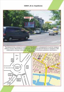 Білборд, Бігборд (Борд)  B у Херсоні Центр, пл. Корабелів,  Фото 1