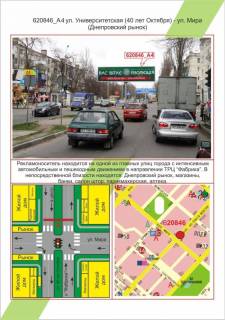 Билборд A в Херсоне ХБК, вул. Університетська (вул.40 років Жовтня) - вул.Миру(Дніпровський ринок),  фото 1