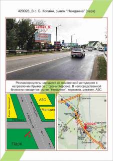 Билборд B в Николаеве, 3х6         Великі Копані, ринок Неждана (парк),  фото 1