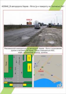 Білборд, Бігборд (Борд)  B у Миколаєві, 3х6         траса Харків - Ялта (р-н повороту на Генічеськ) №1,, Фото 1