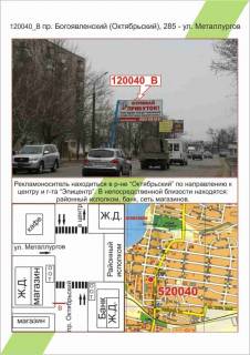 Билборд B в Николаеве фото 1