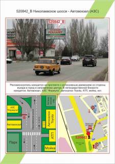 Билборд B в Херсоне Таврійський,  Николаевское шоссе - Автовокзал (АЗС),  фото 1