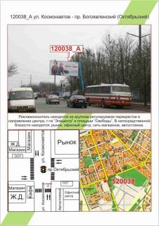 Білборд, Бігборд (Борд)  A у Миколаєві, 3х6         Миколаїв, вул. Космонавтів - пр.Богоявленський (Жовтневий),  Фото 1