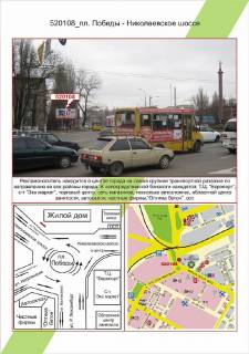 Билборд A в Херсоне Центр, пл. Перемоги - Миколаївське шосе,  фото 1