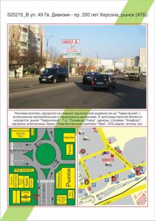 Білборд, Бігборд (Борд)  B у Херсоні Фото 1