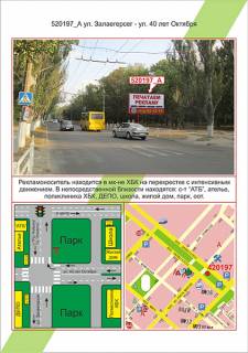 Билборд A в Херсоне, 3х6         ХБК, вул. Залаегерсег - вул. Університетська (вул. 40 рокiв Жовтня),  фото 1