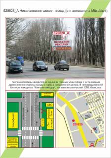 Билборд A в Херсоне , Миколаївське шосе - в'їзд (р-н автосалону Mitsubishi),  фото 1