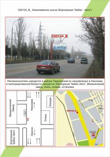 Билборд B в Херсоне Миколаївське шосе, Автосалон (Бебко Авто),  фото 1