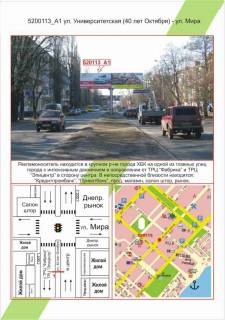 Билборд A в Херсоне ХБК, вул. Університетська (вул. 40 років Жовтня) / вул. Миру,  фото 1