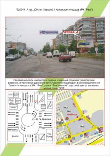 Билборд A в Херсоне, 3х6         Таврійський, пр. 200 років  Херсону _Каховська площа (РК Рест),  фото 1