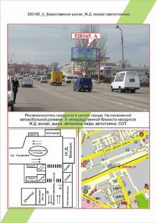 Билборд A в Херсоне Центр, Бериславське шосе - Ж.Д.вокзал(автостоянка),  фото 1