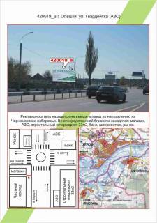 Білборд, Бігборд (Борд)  B у Олешки (Цюрупинськ) Олешки, вул.Гвардійська,АЗС,  Фото 1