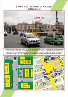 Білборд, Бігборд (Борд)  A у Херсоні , пр. Ушакова - пл. Свободи (скролл),  Фото 1