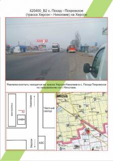 Билборд B в Николаеве фото 1