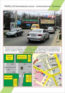 Билборд A в Херсоне фото 1