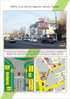 Билборд A в Херсоне фото 1