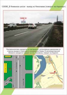 Билборд B в Николаеве фото 1
