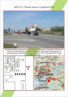 Білборд, Бігборд (Борд)  A у Миколаєві Фото 1