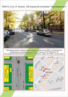 Билборд A в Херсоне ХБК, вул. І.Кулика, буд.129 (навпроти зупинки  Чорноморська),  фото 1