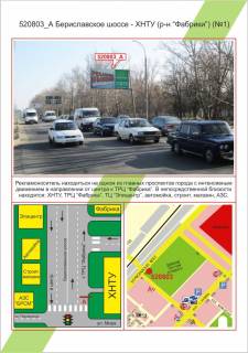 Билборд A в Херсоне ХБК, Бериславське шосе - ХНТУ(р-н ТРЦ Фабрики)(№1),  фото 1
