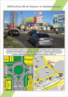 Білборд, Бігборд (Борд)  A у Херсоні Таврійський,, пр-т 200 років Херсону – пл. Каховська (ринок),  Фото 1