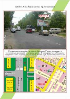 Билборд A в Херсоне Шуменский, ул. Ивана-Богуна-пр.Строителей,  фото 1