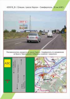 Билборд B в Алёшки (Цюрупинск), 3х6     Олешки, Олешки, траса Херсон - Сімферополь, 20 км (АЗС),  фото 1