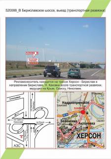 Билборд B в Херсоне, 3х6     В'їзд-виїзд, Бериславське шосе, транспортна розв'язка,  фото 1