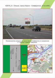 Билборд A в Алёшки (Цюрупинск) Олешки, Олешки, траса Херсон - Сімферополь, 20 км (АЗС),  фото 1