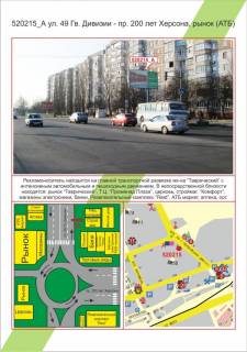 Билборд A в Херсоне Таврійський, вул. 49 ГВ. Дивізії - пр. 200 років Херсона, ринок (АТБ),  фото 1